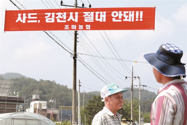 박근혜 대통령의 ‘사드 배치 지역 검토 가능성’ 발언 이후 새 후보지로 거론된 경북 성주군 염속산에 인접한 김천시 조마면에 5일 ‘사드 배치 반대’ 현수막이 내걸렸다. 사드 배치에 반대하는 성주 주민들을 ‘순수-불순’ 프레임으로 압박했던 정권은 또 누구를 향해 순수함을 증명하라 윽박지를까. 김천=추종호기자 choo@hankookilbo.com