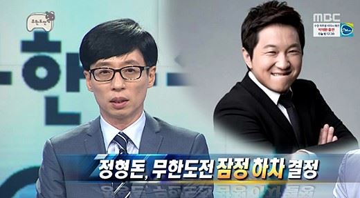 MBC '무한도전'을 떠난 방송인 정형돈. MBC제공