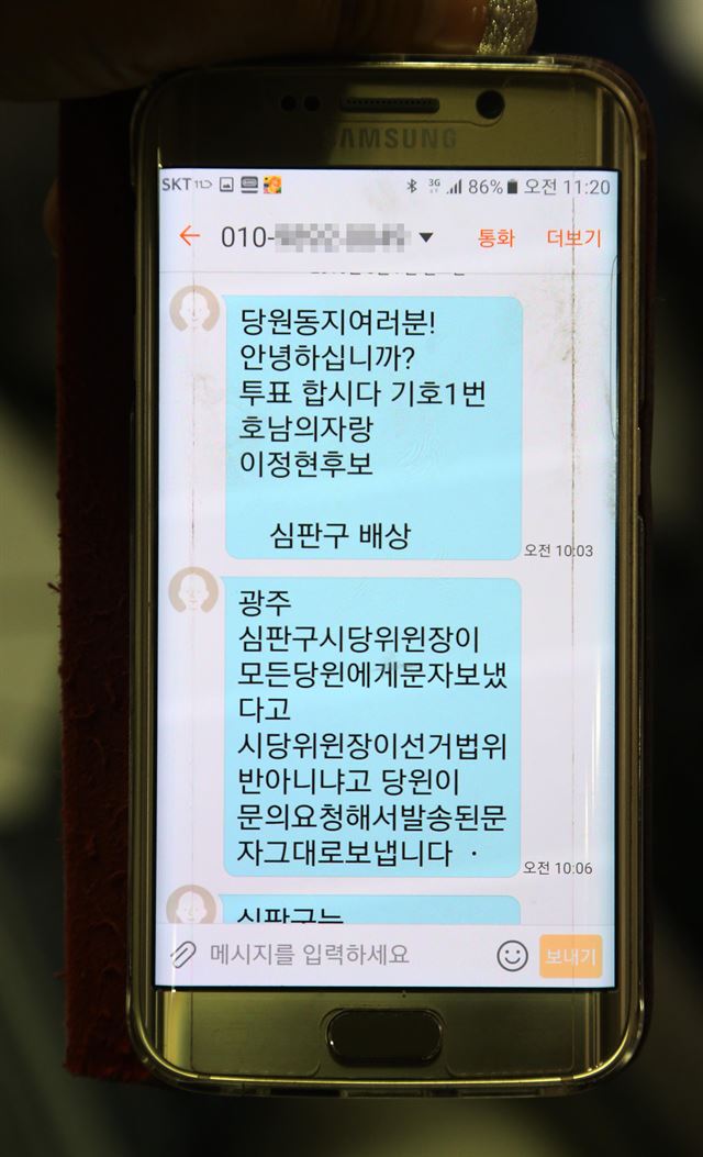 새누리당 대표선출을 위한 전당대회가 이틀 앞으로 다가온 7일 오전 이주영 대표경선후보 진영이 서울 여의도 당사에서 기자회견을 열어 공개한 불법선거운동 문자. 심판구 광주시당위원장이 당원들에게 발송한 이 문자는 이정현 후보 지지를 호소하고 있다. 서재훈기자 spring@hankookilbo.com