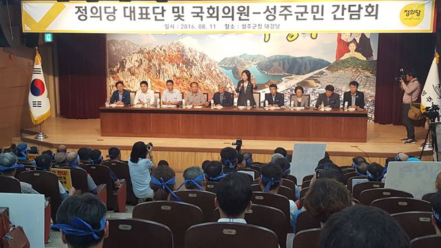 정의당 대표단 및 국회의원들이 11일 성주군청 대강당에서 사드반대 간담회를 하고 있다. 성주=최홍국기자 hkchoi@hankookilbo.com/2016-08-11(한국일보)