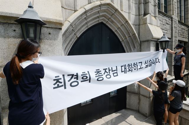 이화여자대학교 재학생·졸업생들이 1일 서울 서대문구 이화여대 본관에서 평생교육 단과대학 '미래라이프대학' 설립에 반대하며 현수막을 설치하고 있다. 이화여대 학생들은 직장인 대상의 단과대학 설립 반대와 미래라이프 대학 사업 전면 폐지를 주장하며 1일까지 닷새째 농성을 하고 있다.뉴시스