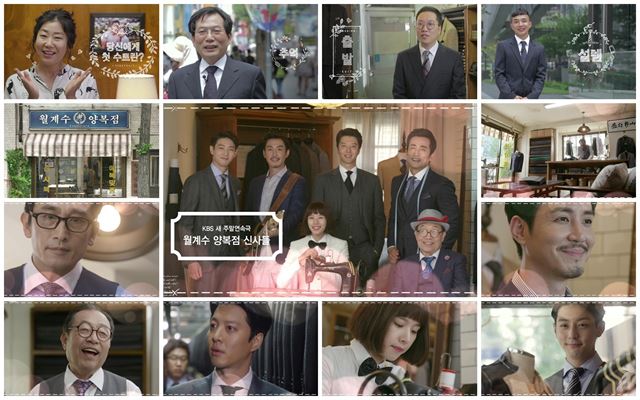 ‘월계수 양복점 신사들’은 ‘아이가 다섯’ 후속으로 방영된다. KBS 제공