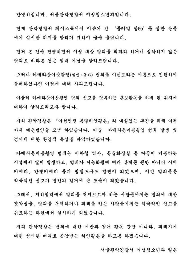 관악서가 이벤트 철회 후 페이스북 페이지에 올린 사과문.