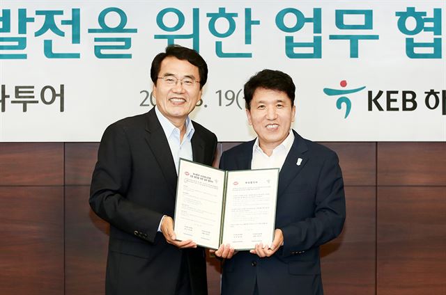 함영주(오른쪽) KEB하나은행장과 박상환 하나투어 회장이 19일 오후 서울 을지로 KEB하나은행 본점에서 하나투어와 상호 발전을 위한 업무협약을 체결한 뒤 기념촬영을 하고 있다. KEB하나은행 제공