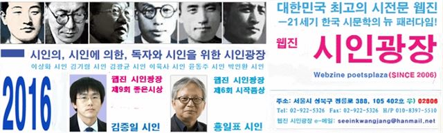 웹진 ‘시인광장’홈페이지. 23일 잠정 폐쇄를 발표한 이후 모든 게시물을 삭제한 상태다.