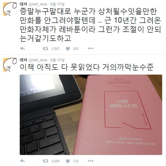 '레바툰'의 작가 레바가 자신의 트위터에 올린 글과 사진. 트위터 캡쳐