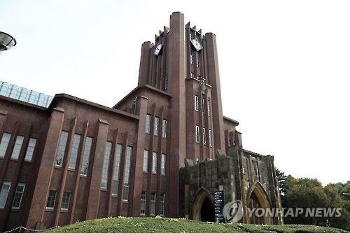 [연합뉴스 자료사진] 일본 도쿄대 혼고 캠퍼스.