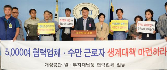 개성공단 원부자재 납품 협력업체 대표들이 31일 오전 국회 정론관에서 기자회견을 열고 야당이 추경심사에서 개성공단 피해 지원과 관련한 예비비 증액을 요구한 것에 대해 새누리당이 반대한 것과 관련, "추석 전까지 해결되지 않으면 5천여 협력업체와 10만여 직원들이 길바닥에 나앉는 신세가 된다"며 "개성공단의 유동자산 피해액을 즉시 전액 보상할것을 촉구"하고 있다. 오대근 기자 inliner@hankookilbo.com