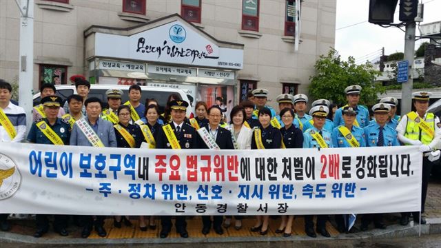 경북 안동경찰서가 어린이 교통사고 예방을 위해 관내 유관기관단체와 합동으로 안전운전 캠페인을 실시했다. 안동경찰서 제공