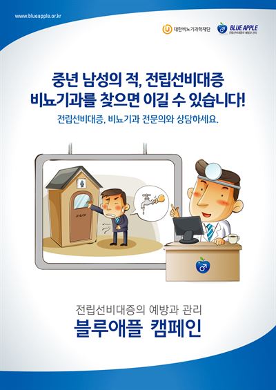 블루애플캠페인 포스터