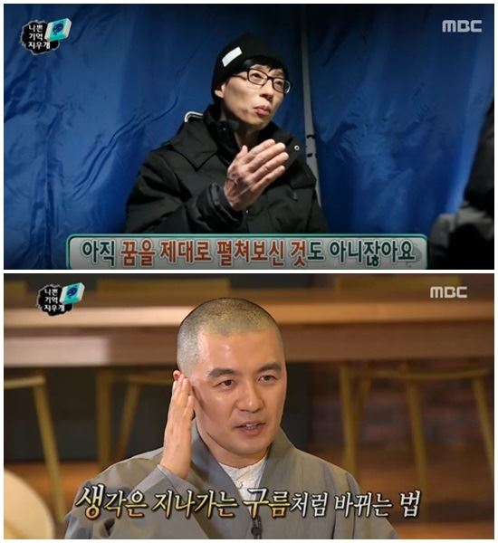 지난 2월 방송된 MBC '무한도전-나쁜 기억 지우개' 편. 방송화면 캡처