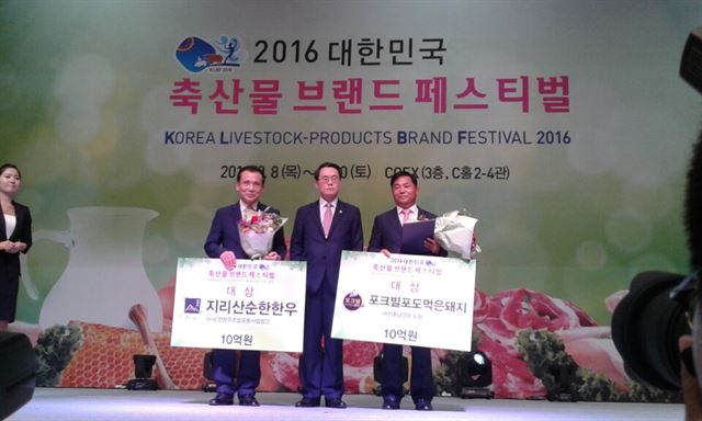 8일 코엑스에서 열린 2016년 대한민국 축산물 브랜드 페스티벌에서 대전충남양돈농협 브랜드 ‘포크빌 포도먹은돼지’가 돼지고기 부문 대상을 차지했다. 충남도 제공