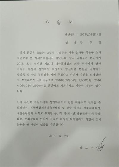 볼링협회 강 전부회장의 자술서