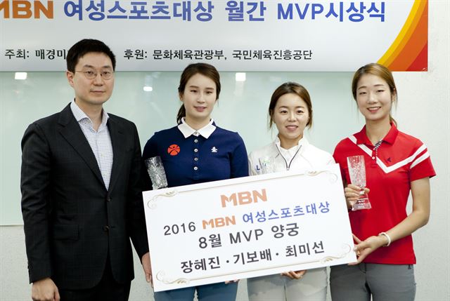 MBN 여성스포츠대상 8월 MVP에 선정된 기보재와 장혜진, 최미선(왼쪽부터). 맨 왼쪽은 MBN 장승준 사장. MBN 제공