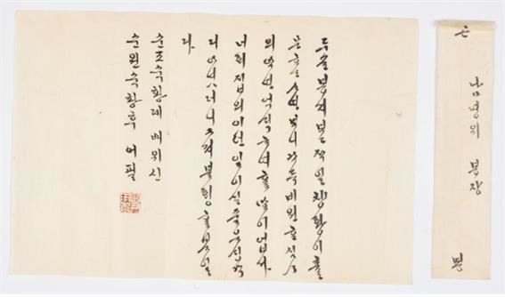 봉서를 보고 황급히 궁을 떠난 딸을 걱정하며 순원왕후가 보낸 편지(1841년 추정). 국립한글박물관 제공