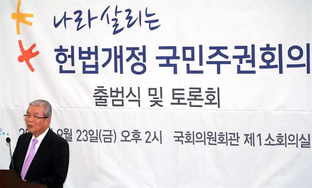 김종인 더불어민주당 전 비상대책위 대표가 23일 국회 의원회관에서 열린 '나라 살리는 헌법개정 국민주권회의' 창립대회에서 기조연설을 하고 있다. 연합뉴스