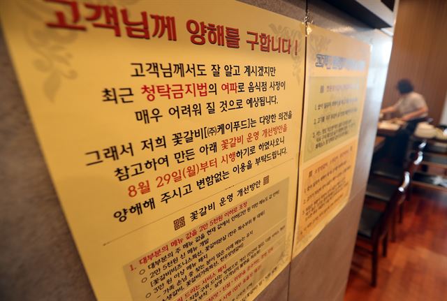 25일 세종시의 한 고깃집에 ‘고기를 더 이상 구워드리지 못한다’는 안내판이 붙어 있다. 이 식당은 김영란법이 시행되면 손익이 악화될 것으로 보고 1개월 전부터 종업원들이 고기를 구워주는 서비스를 중단했다. 연합뉴스