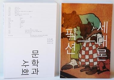 문학과사회 혁신호.