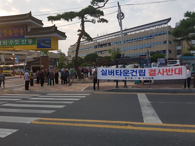 경북 안동시 운흥동 주민들이 최근 안동시청에서 실버타운 조성 반대를 요구하는 집회를 하고 있다. 주민대책위원회 제공