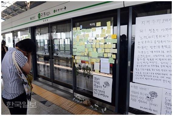 지난 5월 구의역 스크린도어 사망 사고 당시 숨진 김모군을 추모하는 메모 앞에서 한 시민이 눈물을 흘리고 있다. 한국일보 자료사진