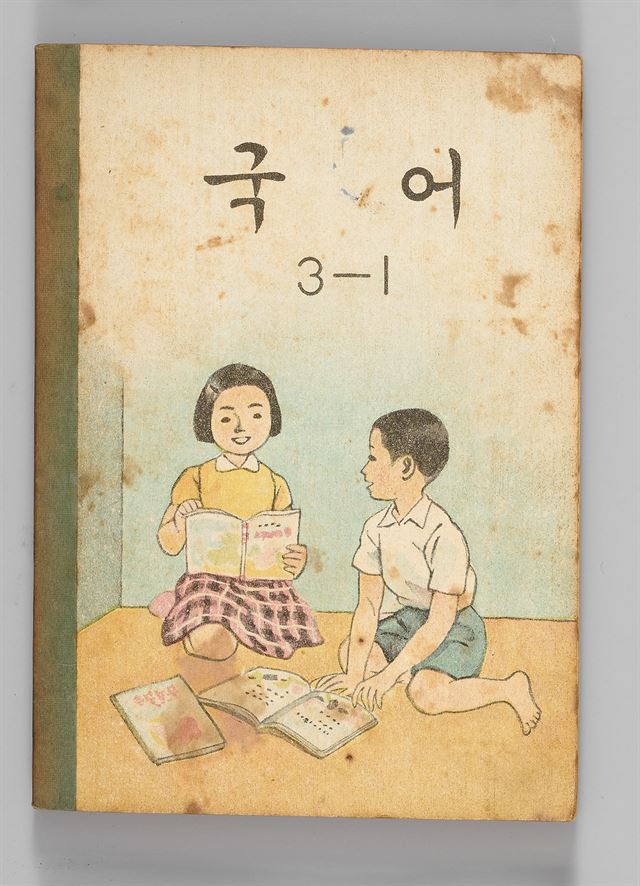 최정순의 글꼴을 활용한 국정교과서 표지. 국립한글박물관 제공