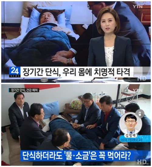 지난 1일 단식의 위험성을 지적한 YTN 뉴스. 방송화면 캡처