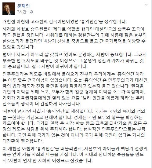 문재인 페이스북 캡처/2016-10-03(한국일보)