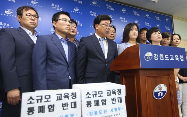 정부가 소규모 교육청 통폐합을 추진하자 강원도 학교운영위원회총연합회와 학부모연합회가 지난 7월 강원도교육청 브리핑 룸에서 반대성명을 발표하고 있다. 연합뉴스