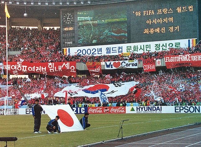 1997년 11월 잠실주경기장에서 열린 한국과 일본의 프랑스 월드컵 최종예선. 오른쪽에 '프랑스로 함께 가자'는 현수막이 눈에 띈다. 문화체육관광부 제공