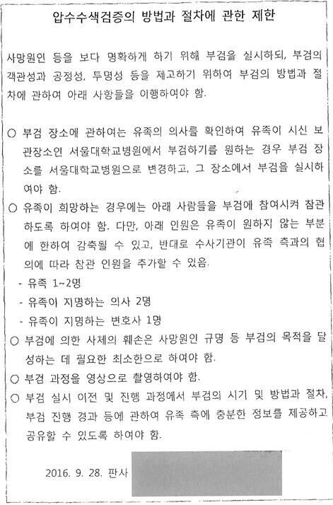 지난해11월 ‘민중총궐기’집회에서 경찰의 물대포에 맞은 뒤 의식불명 상태에 빠졌다가 최근 사망한 농민 고 백남기씨에 대해 발부된 부검영장(압수수색검증영장). 박주민 더불어민주당 의원 제공.