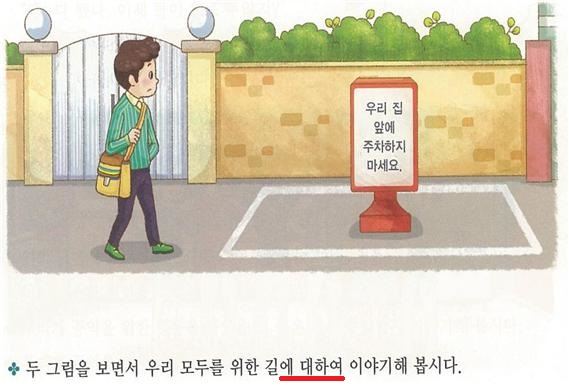 초등학교 5학년 도덕 교과서 194쪽