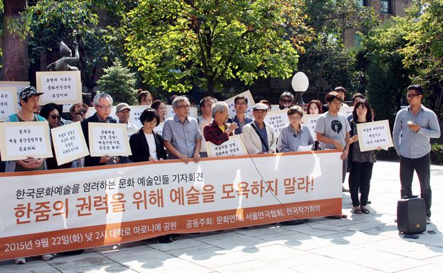 문화연대, 서울연극협회, 한국작가회의 주최로 지난해 9월 서울 대학로에서 열린 한국문화예술위원회 검열 반대 기자회견에서 참가자들이 “문화예술 검열 중단” “예술위 위원장 사퇴” 등의 구호를 외치고 있다. 문화연대 제공