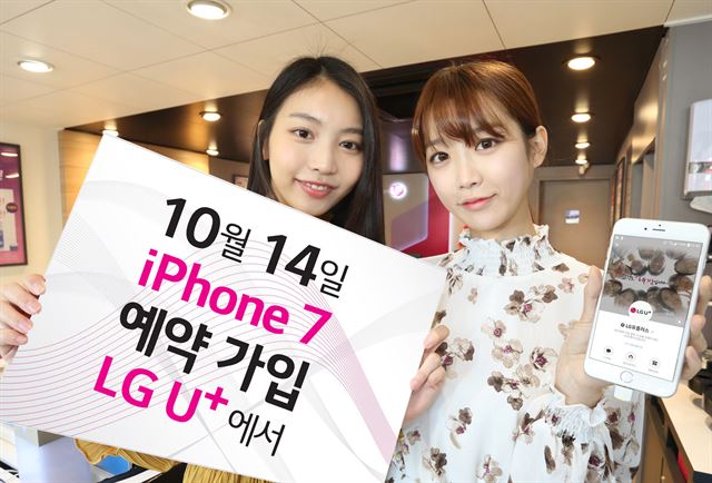 LG유플러스는 14일 오전 9시부터 전국 LG유플러스 매장 및 아이폰7 예약가입 전용사이트(iphone7.uplus.co.kr)에서 아이폰7 시리즈 예약 판매를 시작한다. LG유플러스 제공