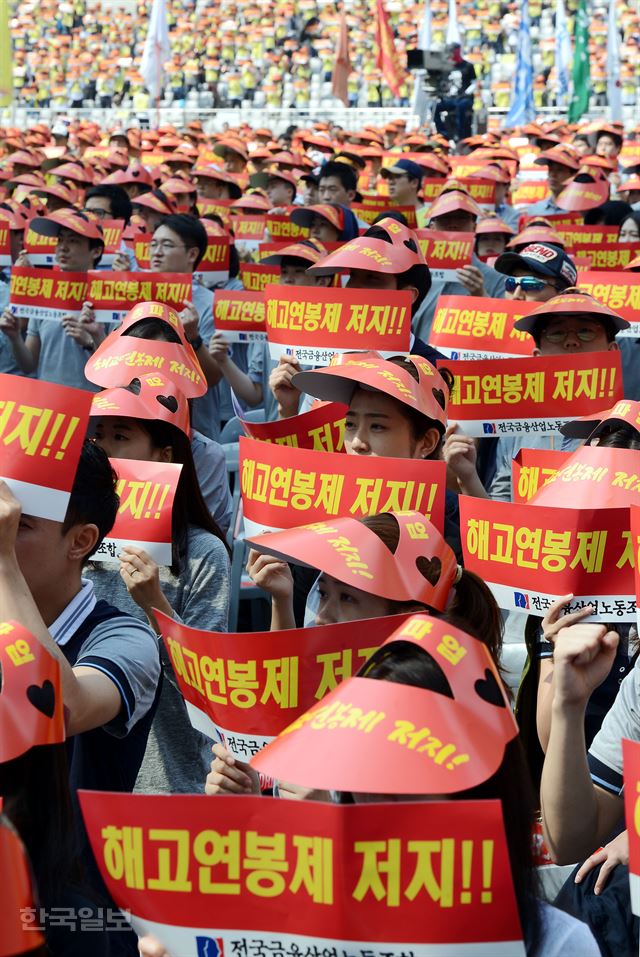 지난달 23일 오전 서울 상암동 월드컵 경기장에서 금융노조 조합원들이 성과연봉제에 반대하는 총파업 결의대회에 참석해 구호를 외치고 있다. 고영권기자youngkoh@hankookilbo.com