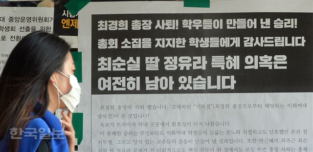 20일 오후 서울 신촌 이화여대 에 최순실의 딸 정유라의 부정입학과 학사특혜 의혹을 규명할 것을 요구하는 대자보가 붙어 있다. 신상순 선임기자 ssshin@hankookilbo.com