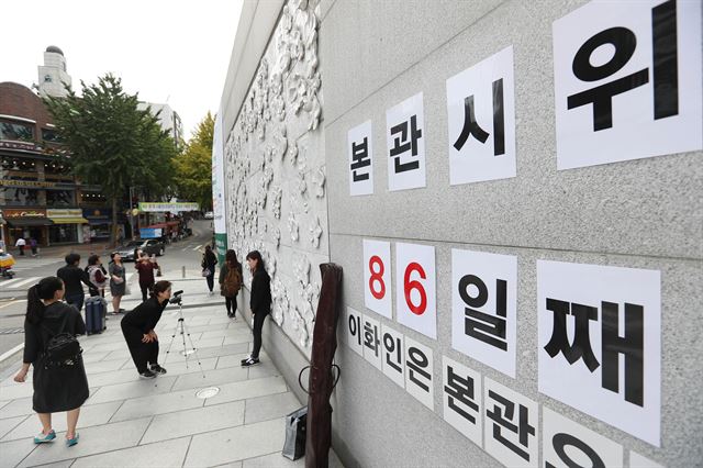 21일 오후 서울 서대문구 이화여대 정문에 학생들의 본관 점거 농성 일수를 알리는 게시물이 붙어있다. 연합뉴스