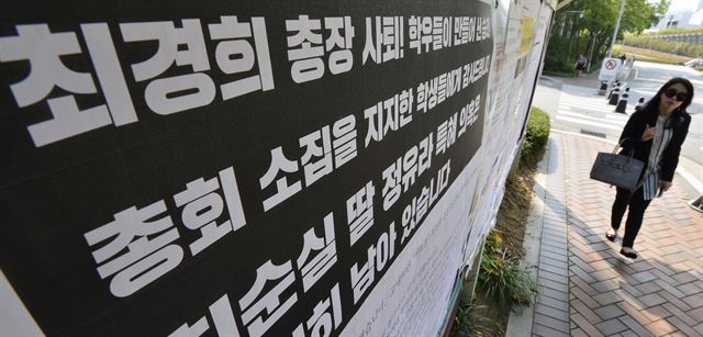 지난 20일 오후 서울 서대문구 이화여자대학교 게시판에 최경희 총장 사퇴를 반기는 대자보고 붙어 있다. 최 총장은 현 정권의 '비선실세'로 지목된 최순실씨의 딸 정유라씨(정유연에서 개명) 입학과 학업 특혜 제공 의혹을 받아왔으며 지난 19일 전격 사퇴했다. 연합뉴스