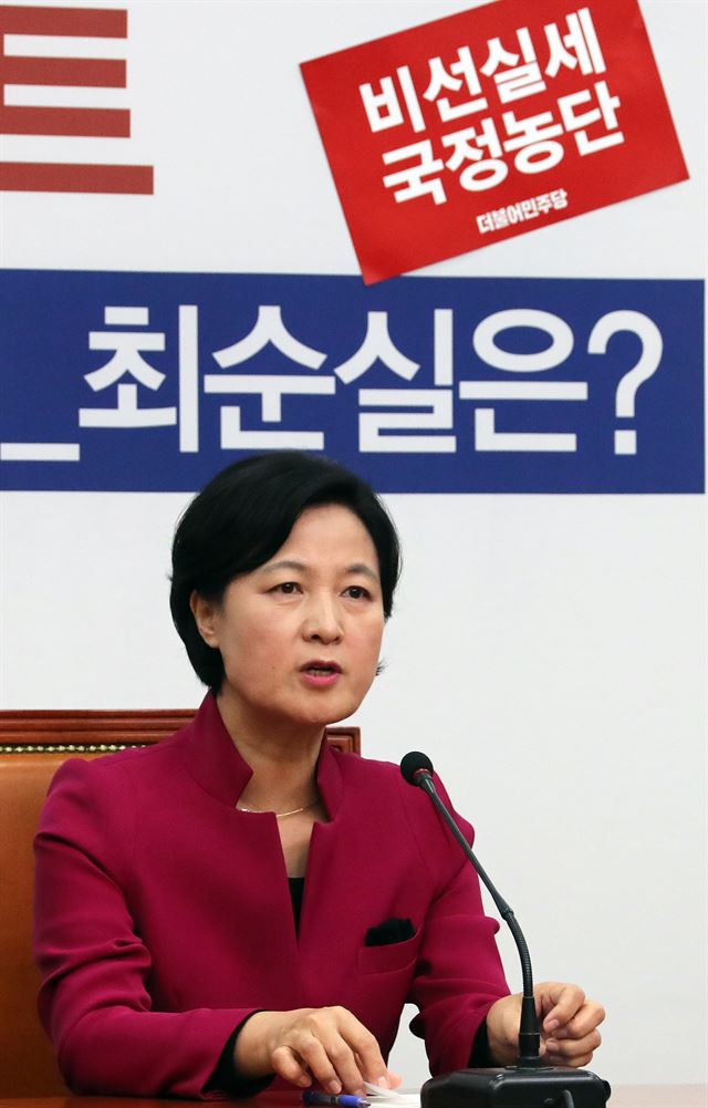 추미애 더불어민주당 대표가 25일 오후 국회에서 열린 긴급 최고위원회의에서 발언하고 있다. 연합뉴스