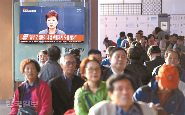 시민들이 25일 오후 서울 용산구 서울역 대합실에서 최순실 국정개입 논란에 대한 박근혜 대통령의 대국민 사과 발표를 지켜보고 있다. 홍인기 기자