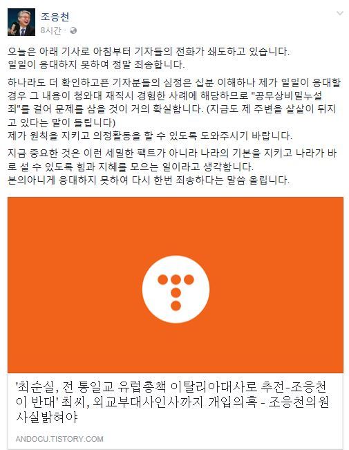 조응천 페이스북 캡처