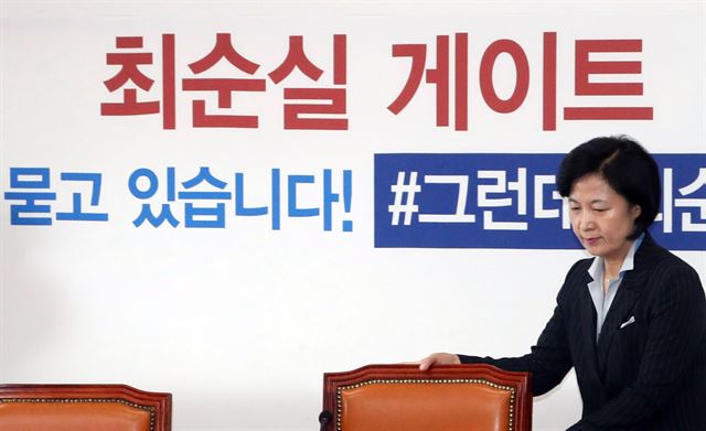 추미애 더불어민주당 대표가 28일 오전 국회에서 열린 최고위원회의에 참석하고 있다. 연합뉴스