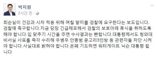 박지원 국민의당 비상대책위원장 겸 원내대표의 페이스북 캡처.