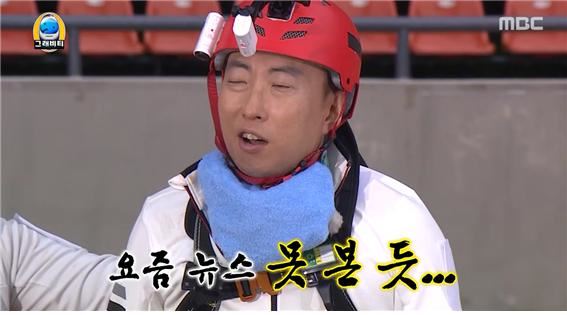 MBC '무한도전'에서 박명수가 "온 나라가 다 웃음꽃이 피고 있다"고 하자 제작진이 물음표와 함께 내보낸 자막. MBC 방송 캡처