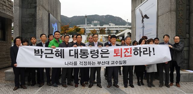 부산대 교수들이 31일 오후 부산 금정구 부산대학교 정문 앞에서 박근혜 대통령 퇴진 촉구 시국선언을 하고 있다. 뉴스1