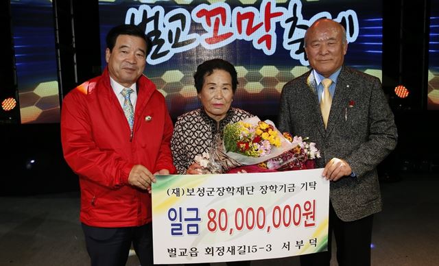 전남 보성군 벌교읍에 거주하는 서부덕(76) 할머니가 보따리 장사로 50년간 모은 8,000만원을 장학금으로 기부하고 이용부 보성군수(왼쪽)와 기념촬영을 하고 있다.