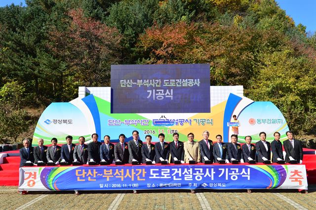 영주시 단산-부석 남대리간 지방도로 건설공사 기공식이 1일 열렸다. 경북도 제공