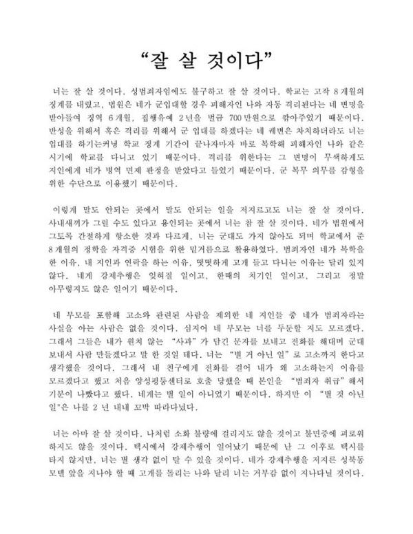 고려대 여학생위원회와 성폭행 피해자 A씨가 지난달 21일 정경대학 후문에 붙인 대자보 일부. 고려대 여학생위원회 제공