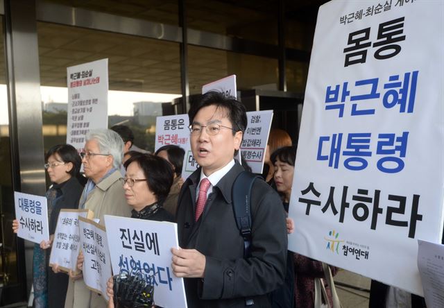 참여연대 회원들이 4일 오전 서울 서초구 서울중앙지검 앞에서 '최순실 게이트'와 관련해 박근혜 대통령을 형사 고발하는 기자회견을 하고 있다.고영권기자 youngkoh@hankookilbo.com