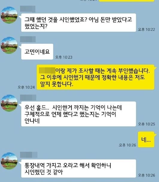 경기북부경찰청은 7일 오전 프로야구 승부조작 수사 결과를 발표했다. 사진은 NC다이노스 구단 관계자들이 승부조작과 관련해 나눈 대화내용이다. 경기북부경찰청 제공