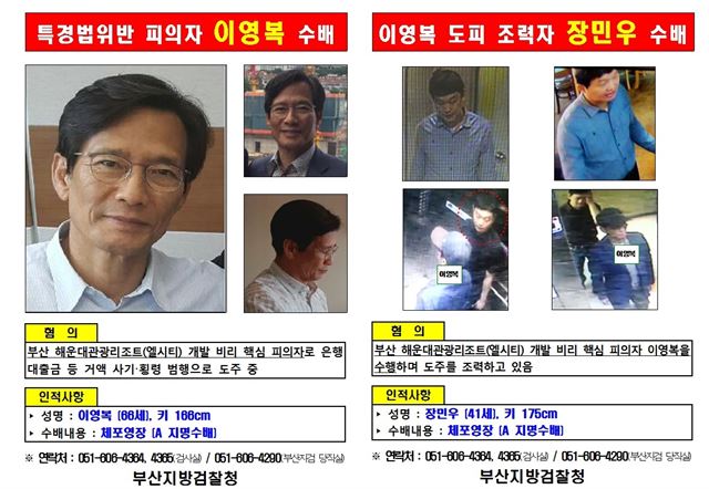 회삿돈 횡령 혐의를 받고 있는 엘시티 시행사 이영복(66ㆍ사진 왼쪽) 회장과 범인 도피 혐의의 장민우(41ㆍ오른쪽)씨의 공개수배 전단. 부산지검 제공